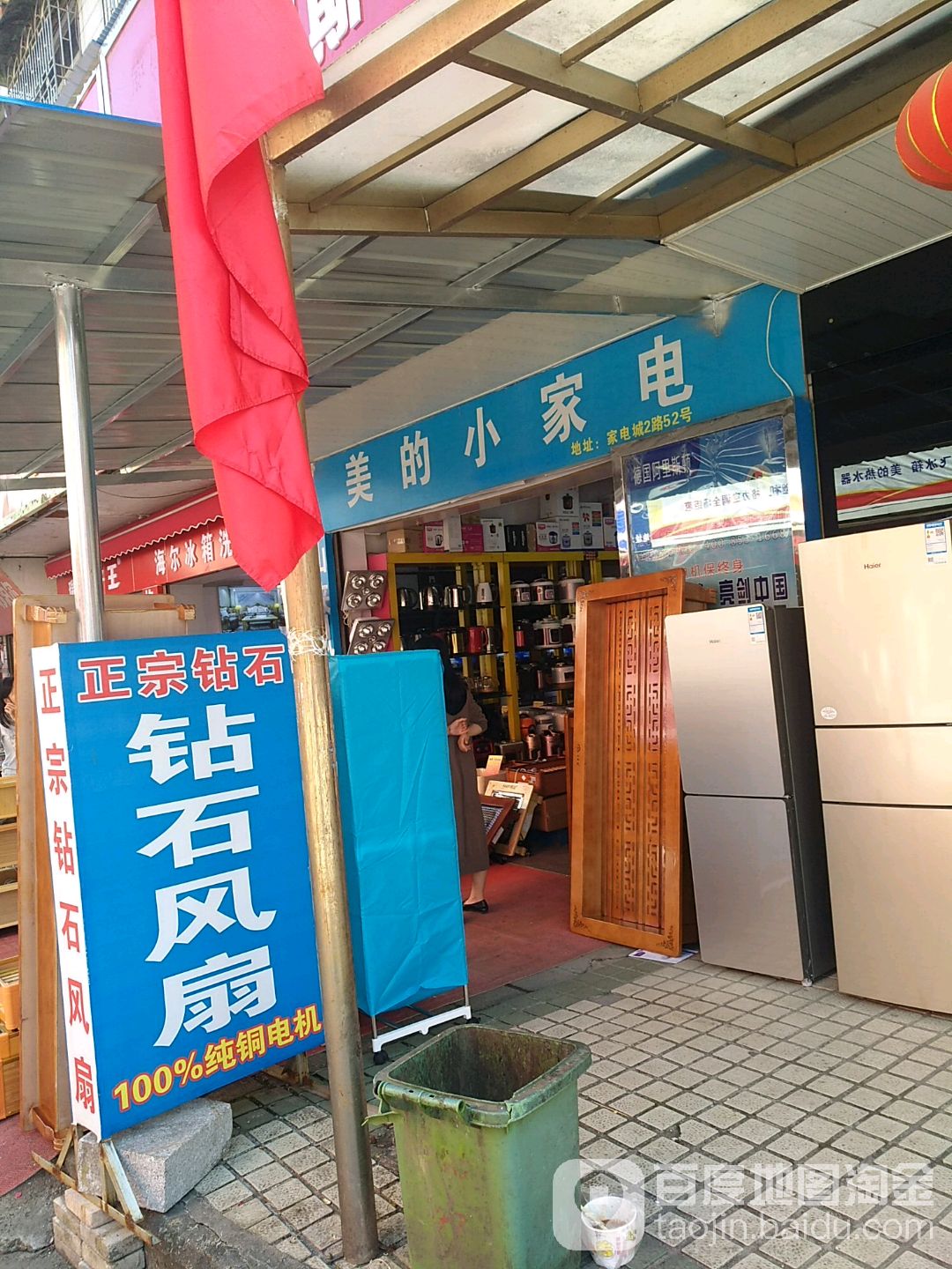 家店城(二路62号店)