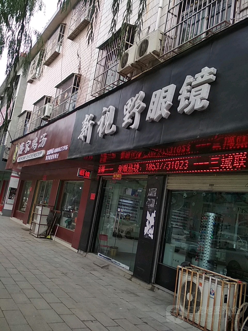 亲视野眼镜(黄洋路店)
