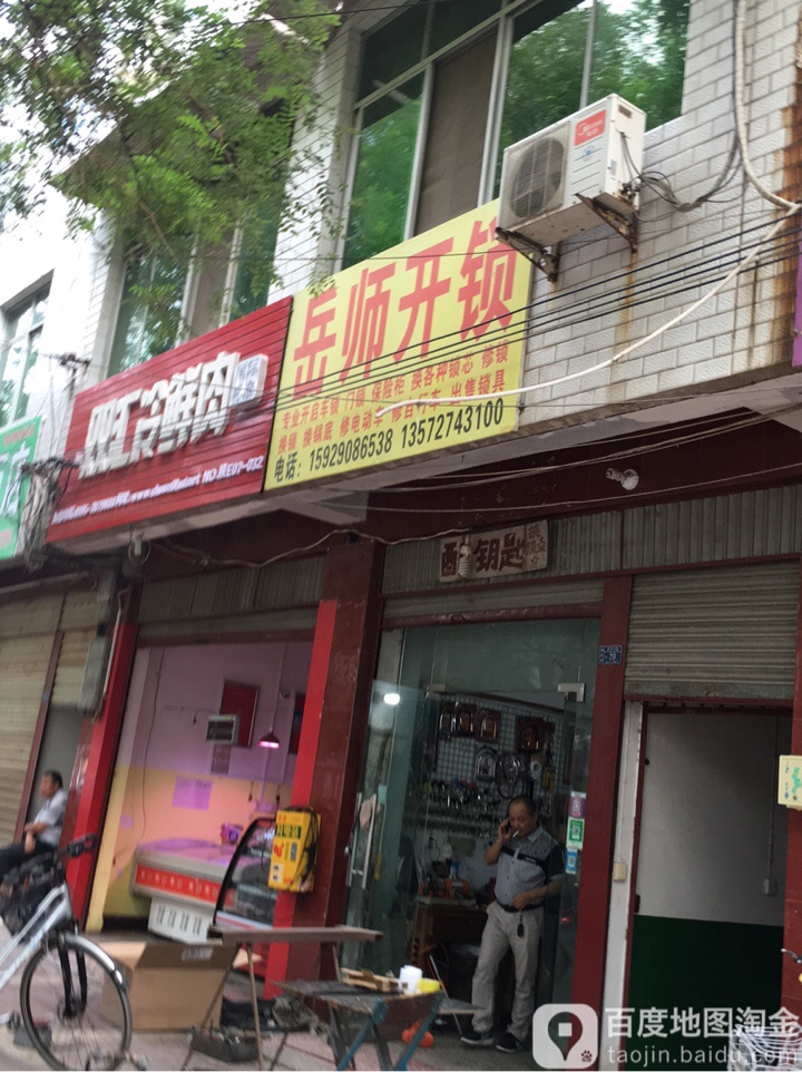 岳师开锁