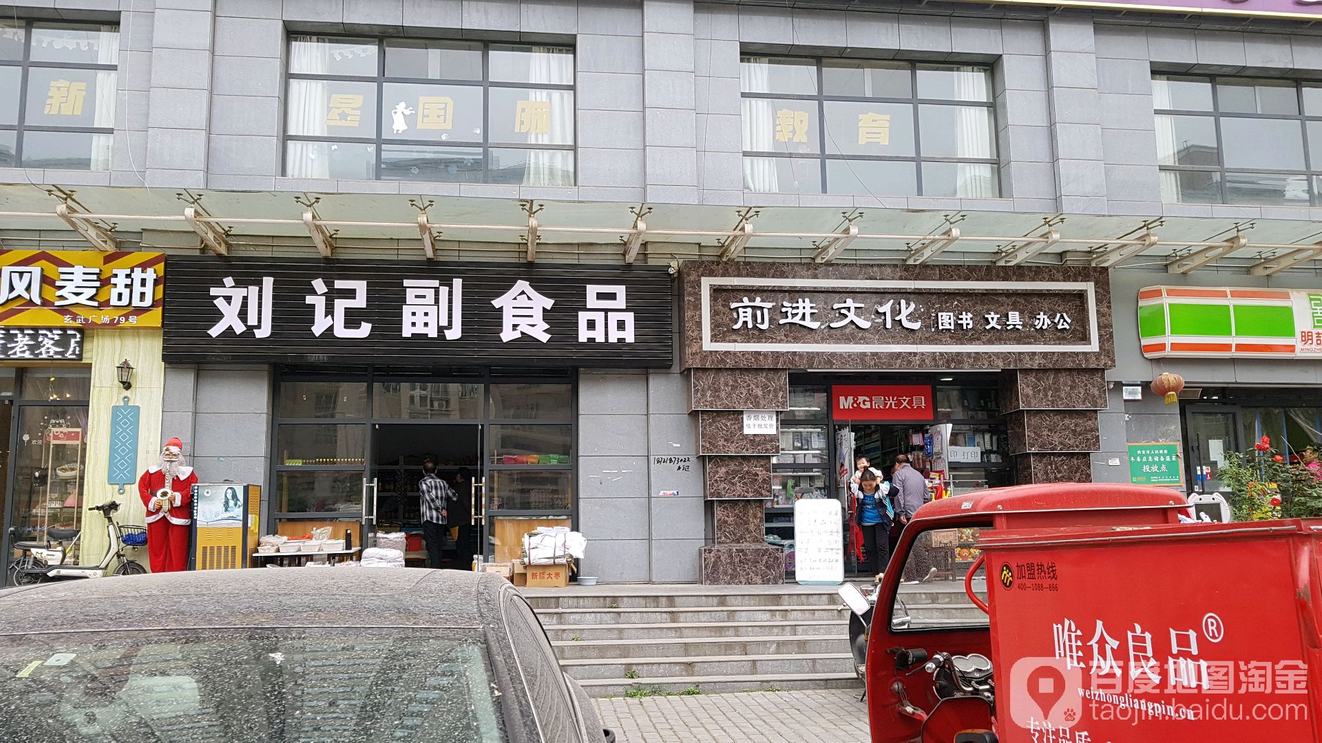 前进文化图书文具办公