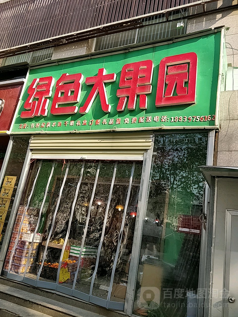 绿色大果园(经一路店)