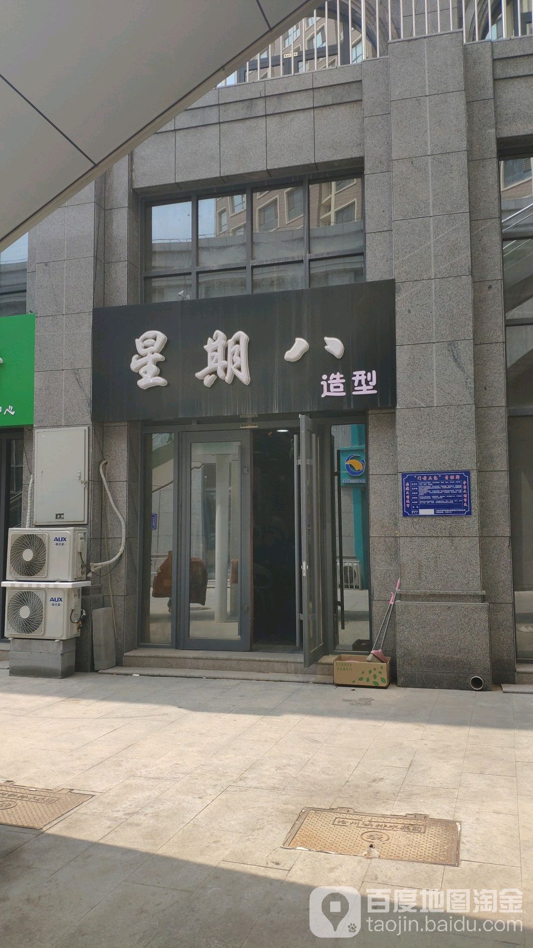 星星八美容美发(鼓楼上城店)