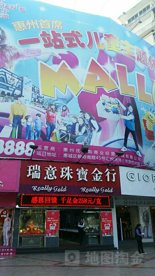 瑞意珠宝城金行(环城西路总店)