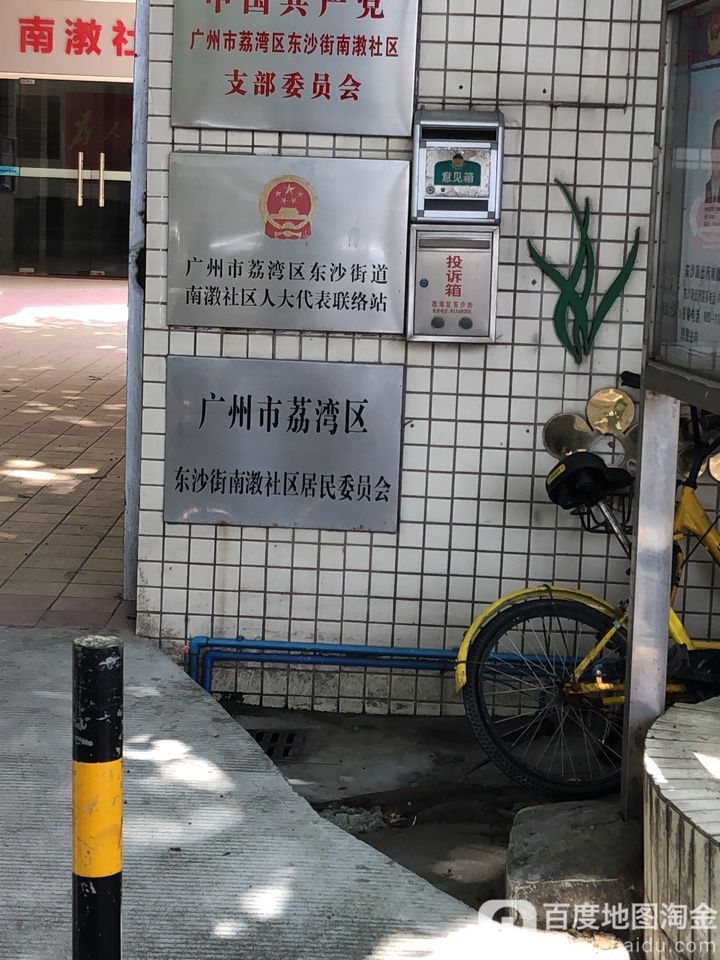 广东省广州市荔湾区南漖会龙坊1号