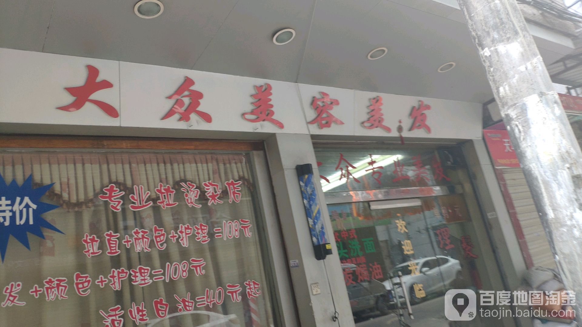 大众美容理发(文化路店)