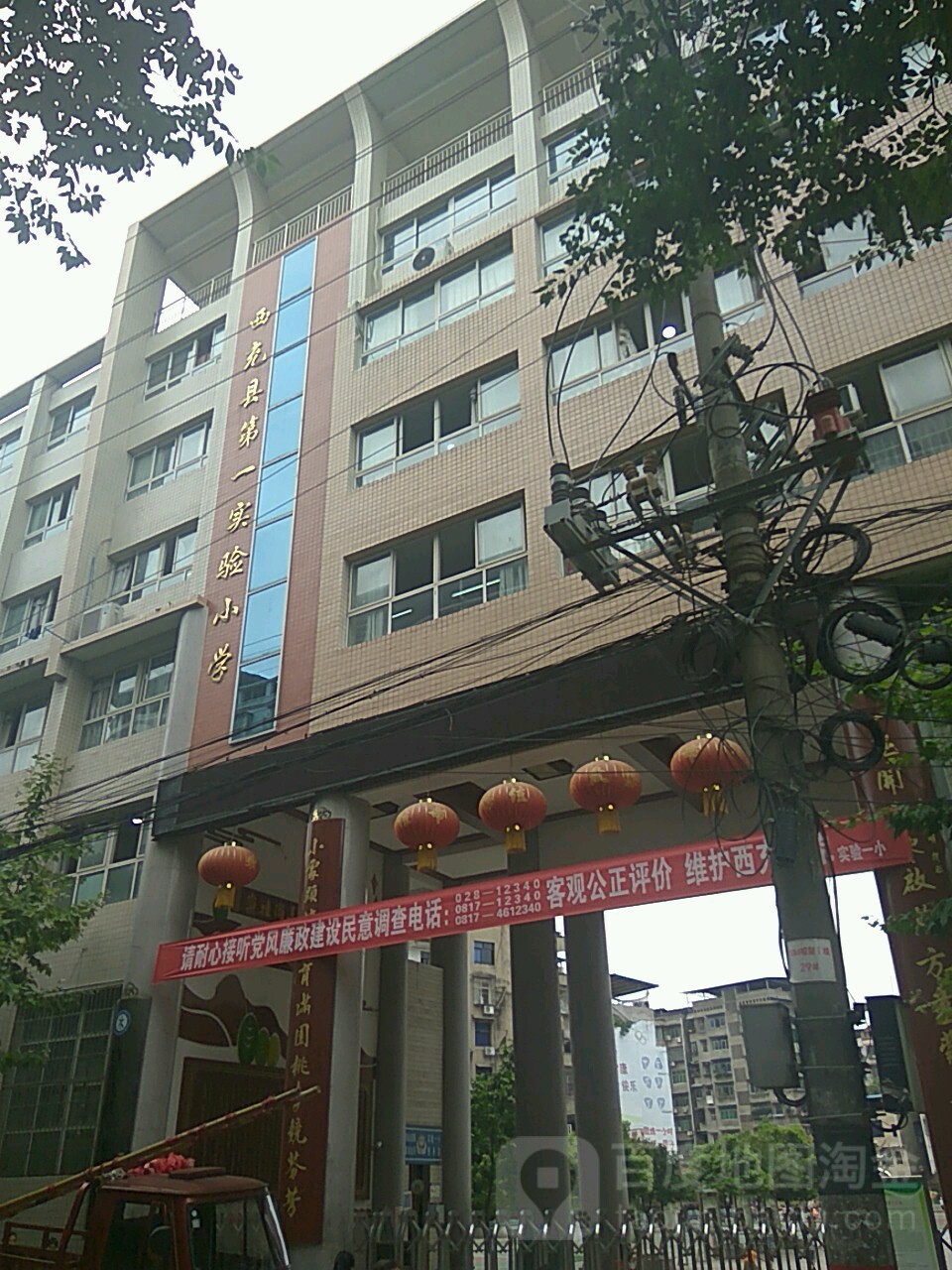 西充县第一实验小学