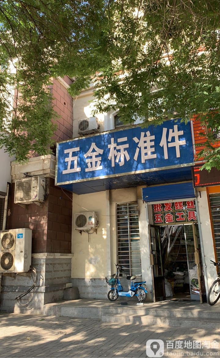 五金标准件