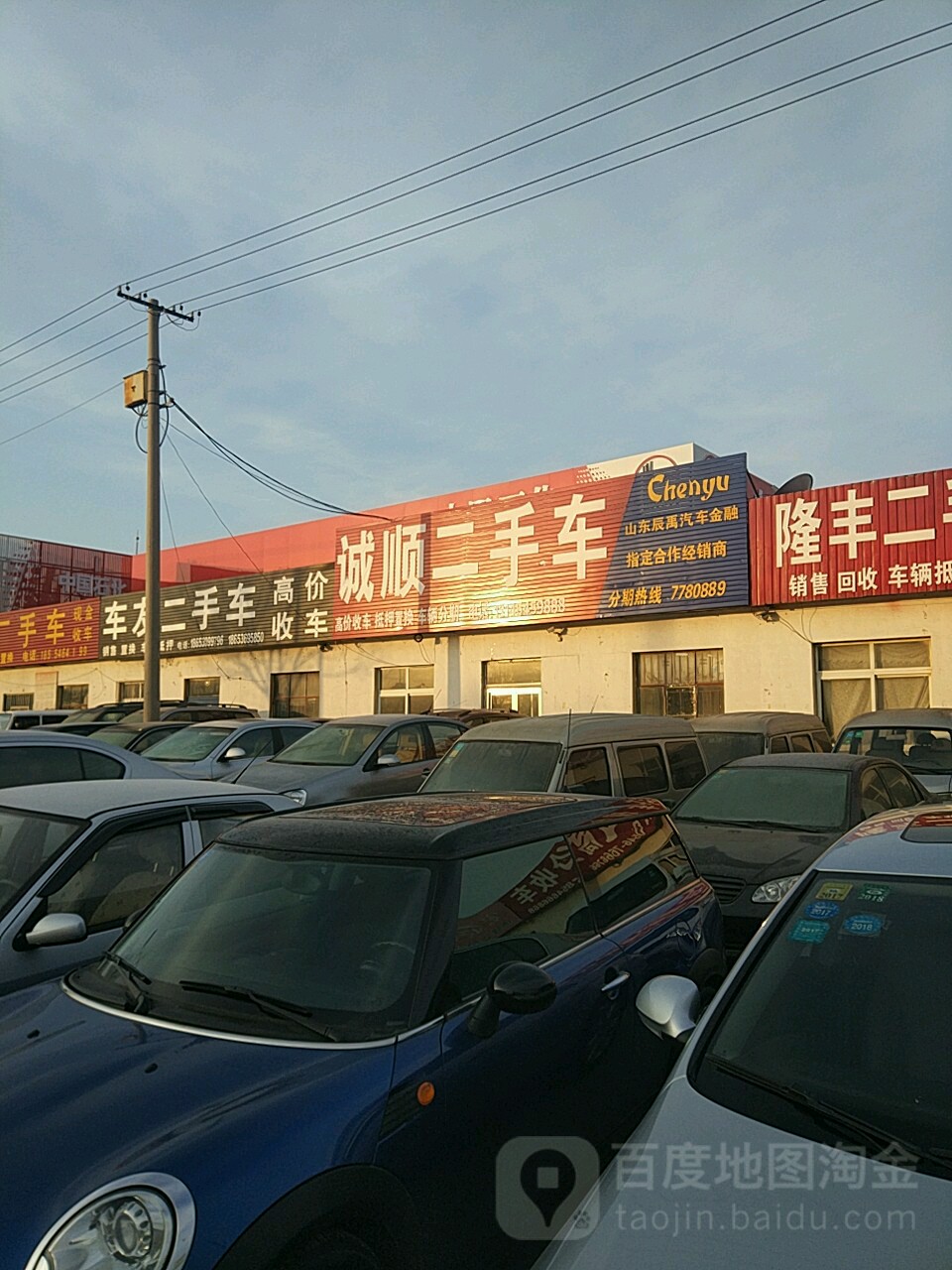 诚顺二手车