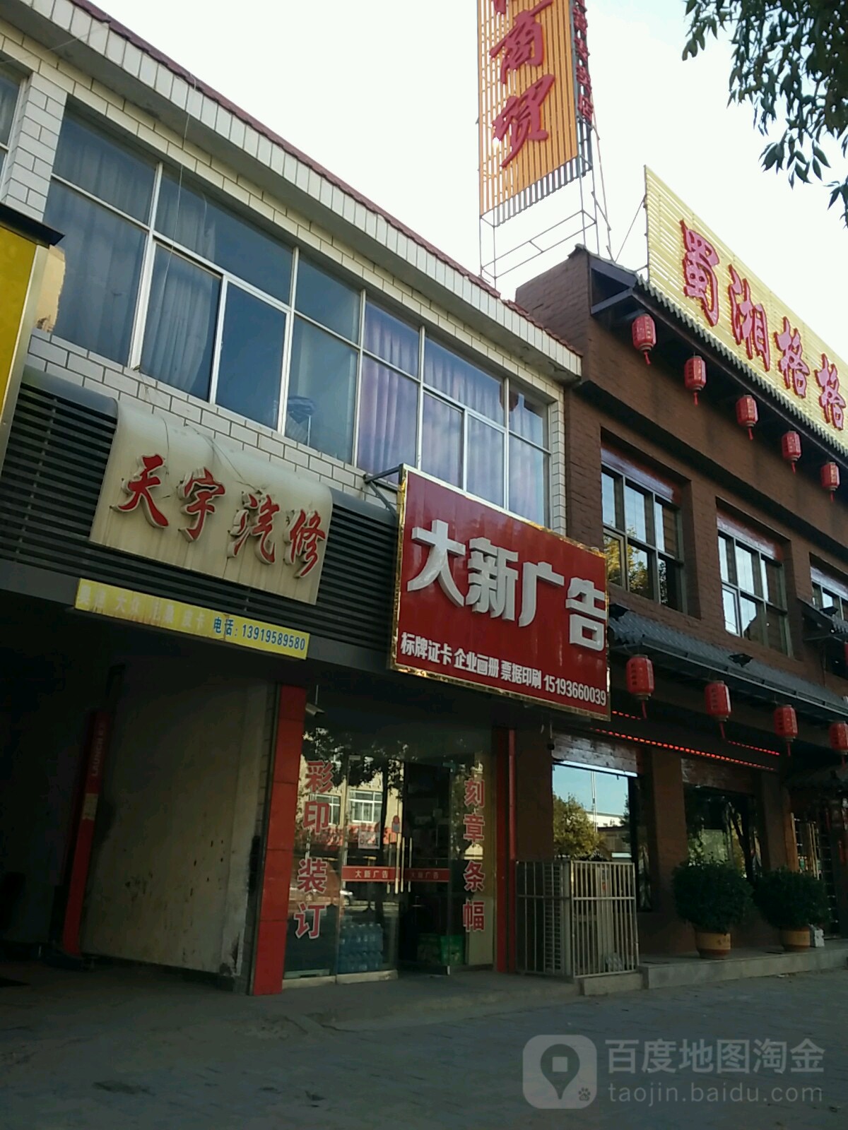 天宇汽修
