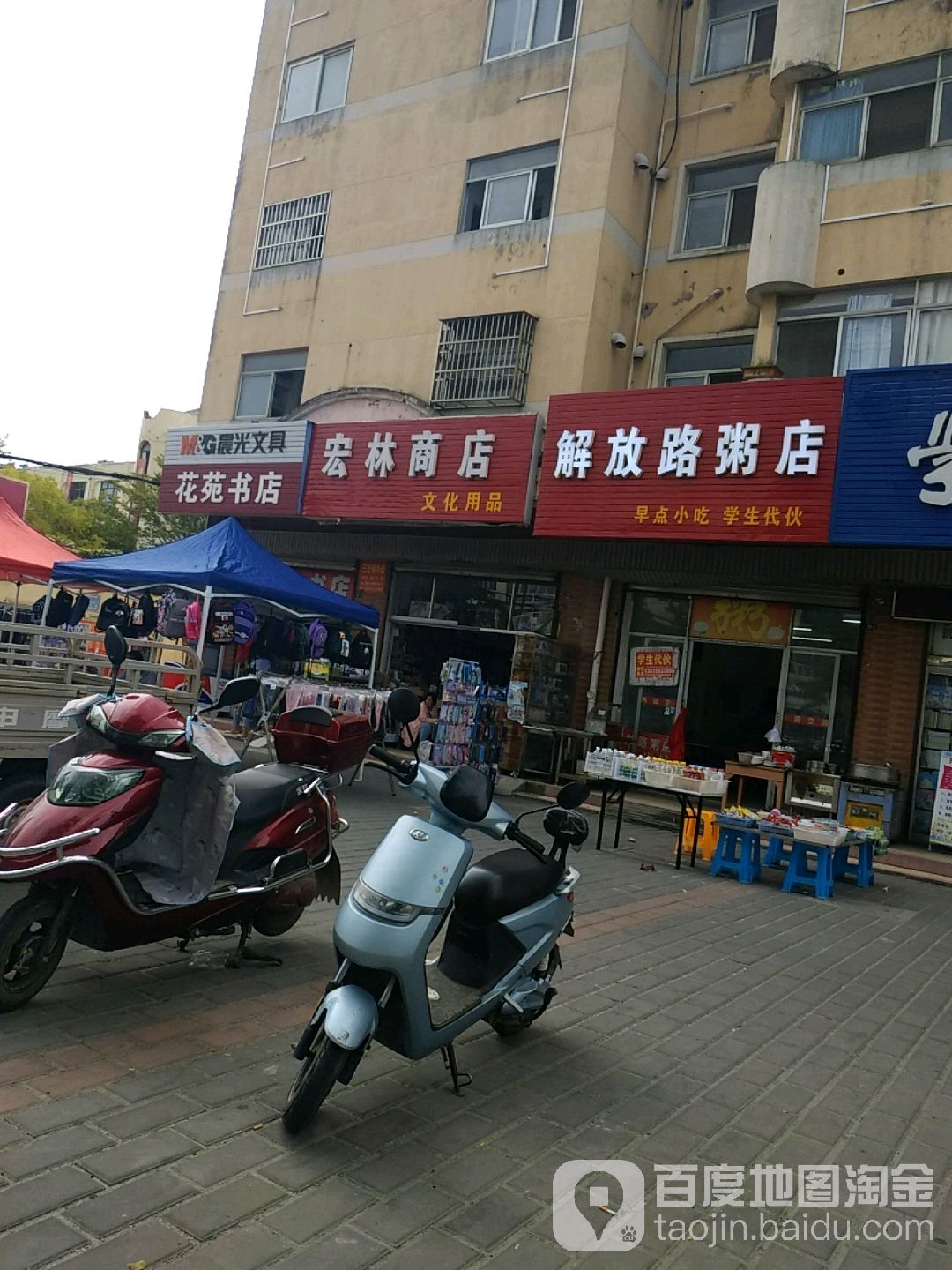 花园店