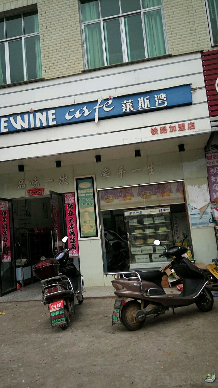 南司湾蛋糕面包(丰乐线店)