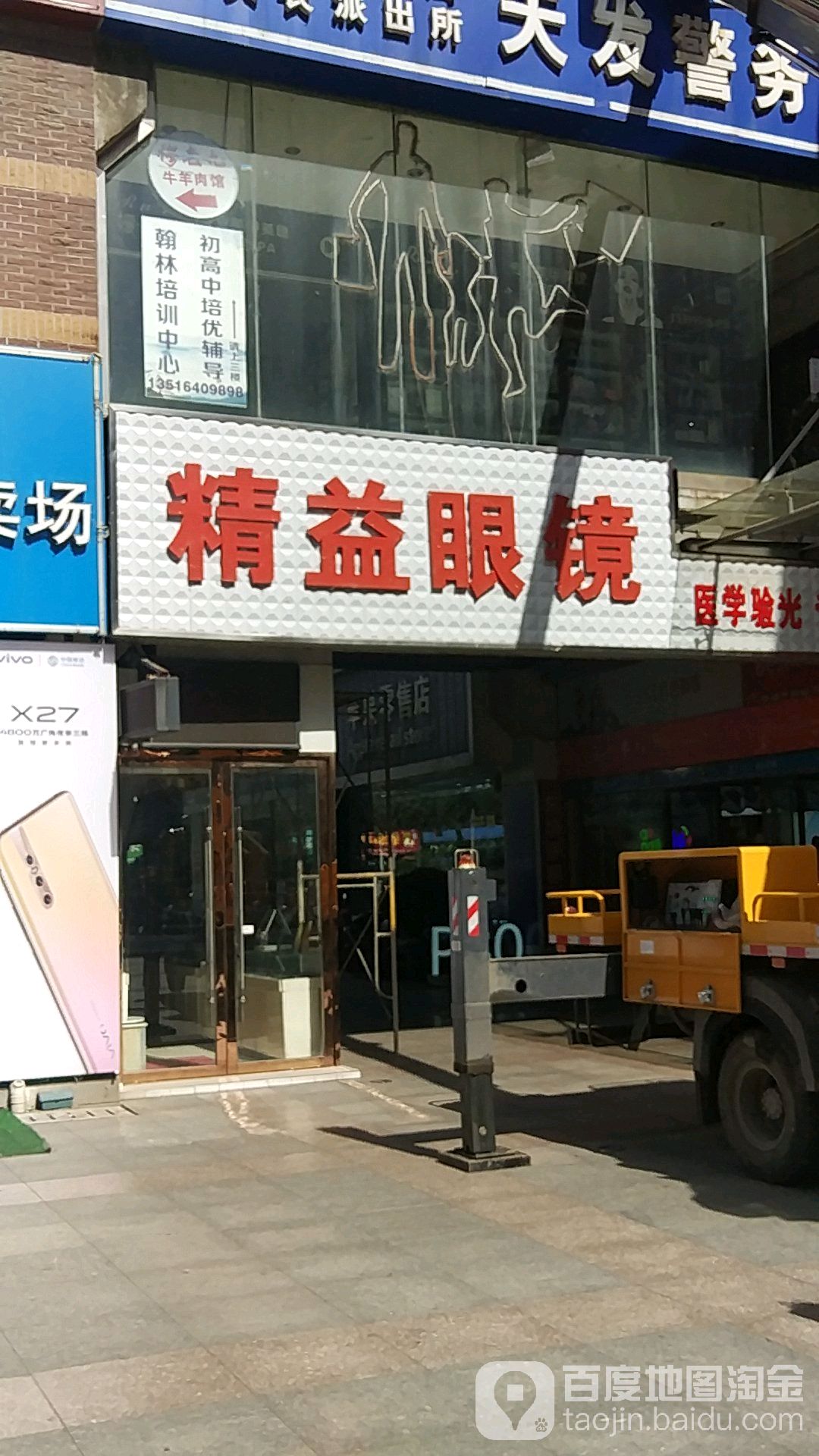 金艺眼镜(天发广场店)