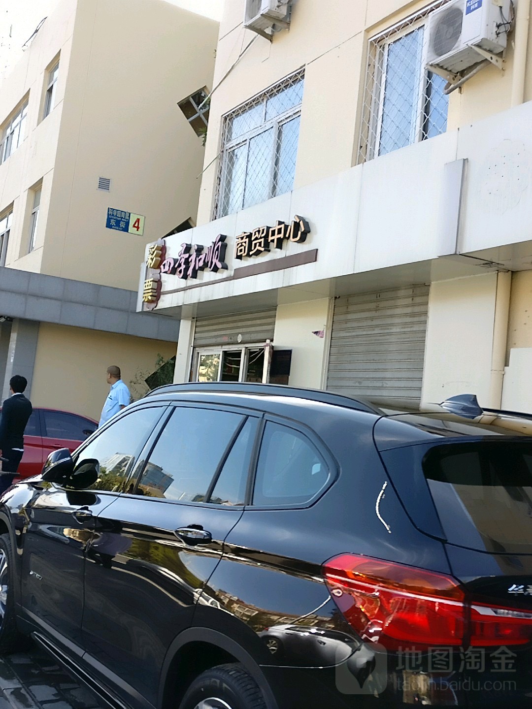 四季和顺商贸中心