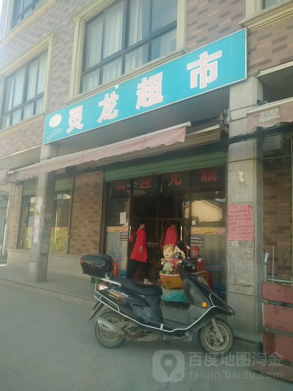 灵隆超市
