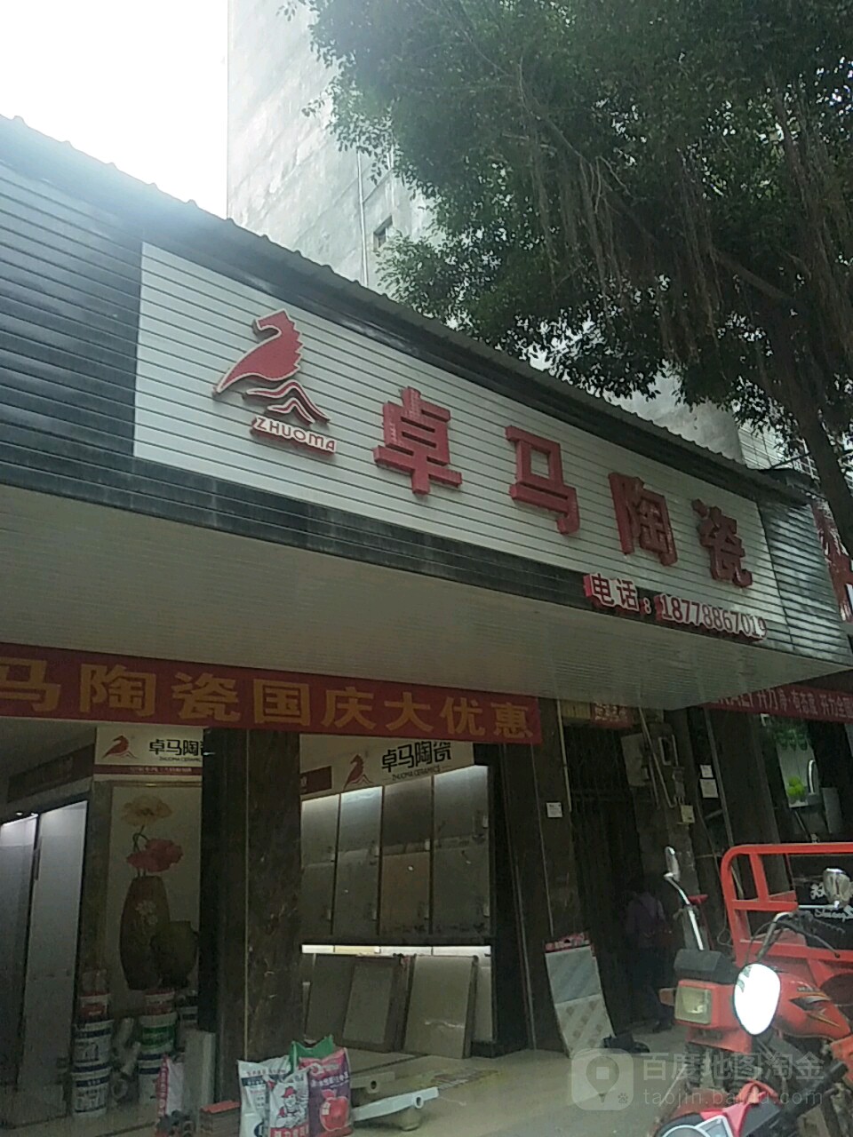 卓马陶瓷(鲤城路店)