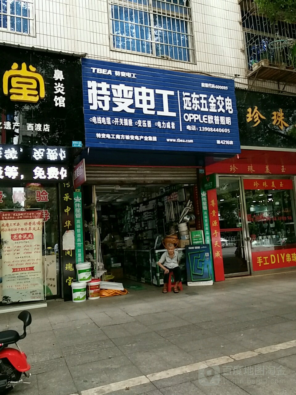 远东五金交电