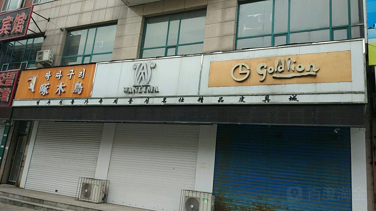 啄木鸟(友谊街店)