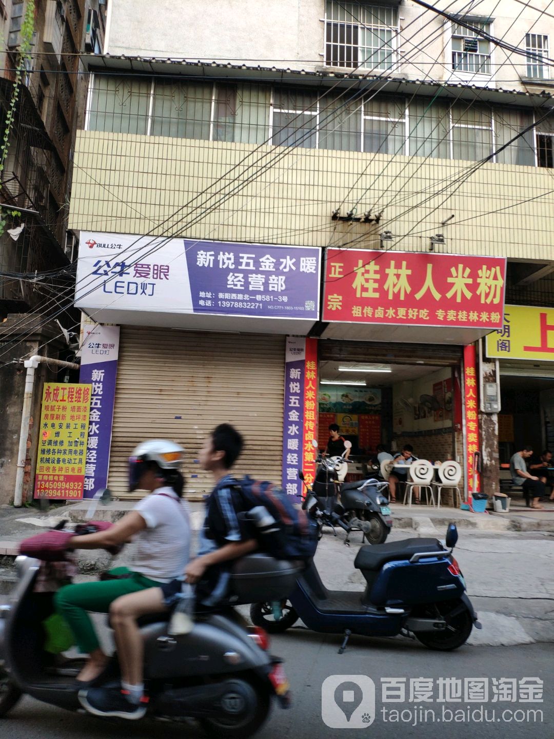 南宁市新悦五金交电经营部(衡阳路北一巷)