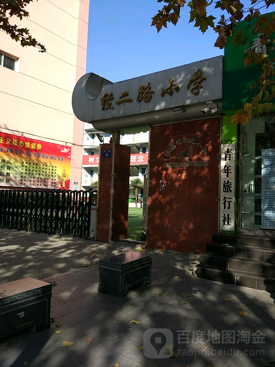 经二路小学