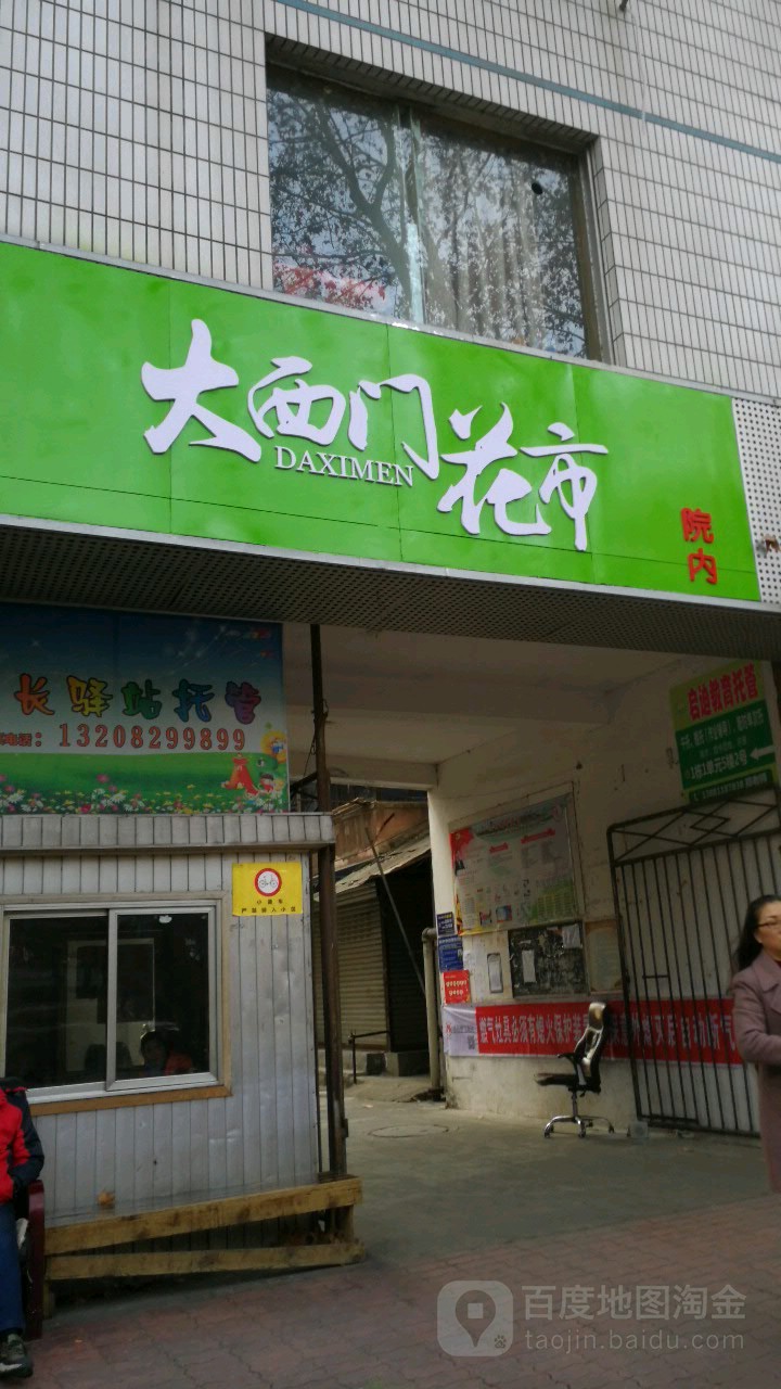 大西门渔具店