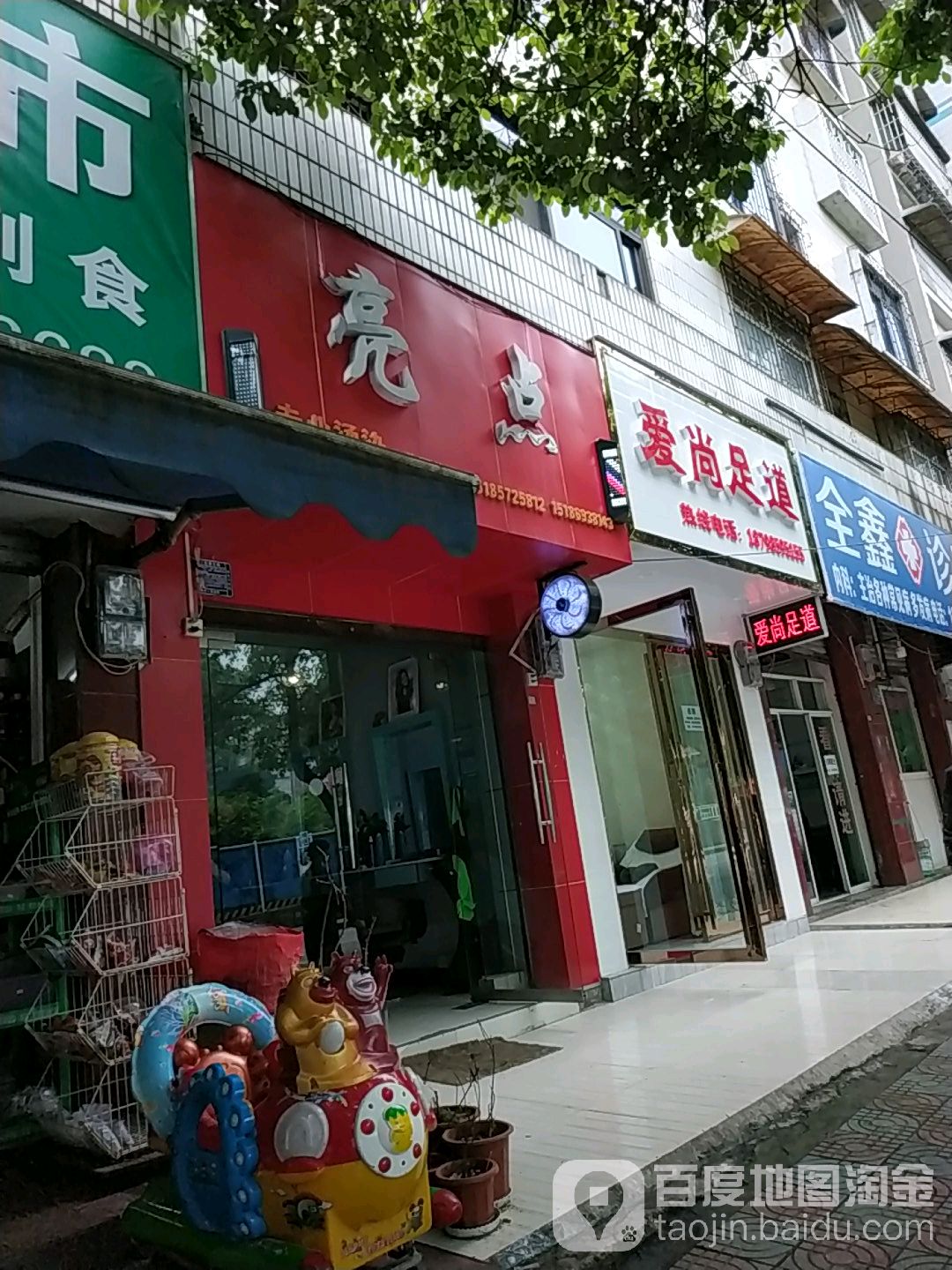 爱尚足(红洲路店)