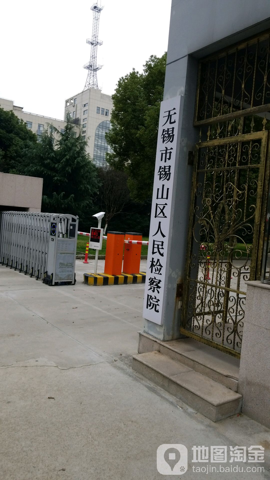 无锡市锡山区人民检察院-东门