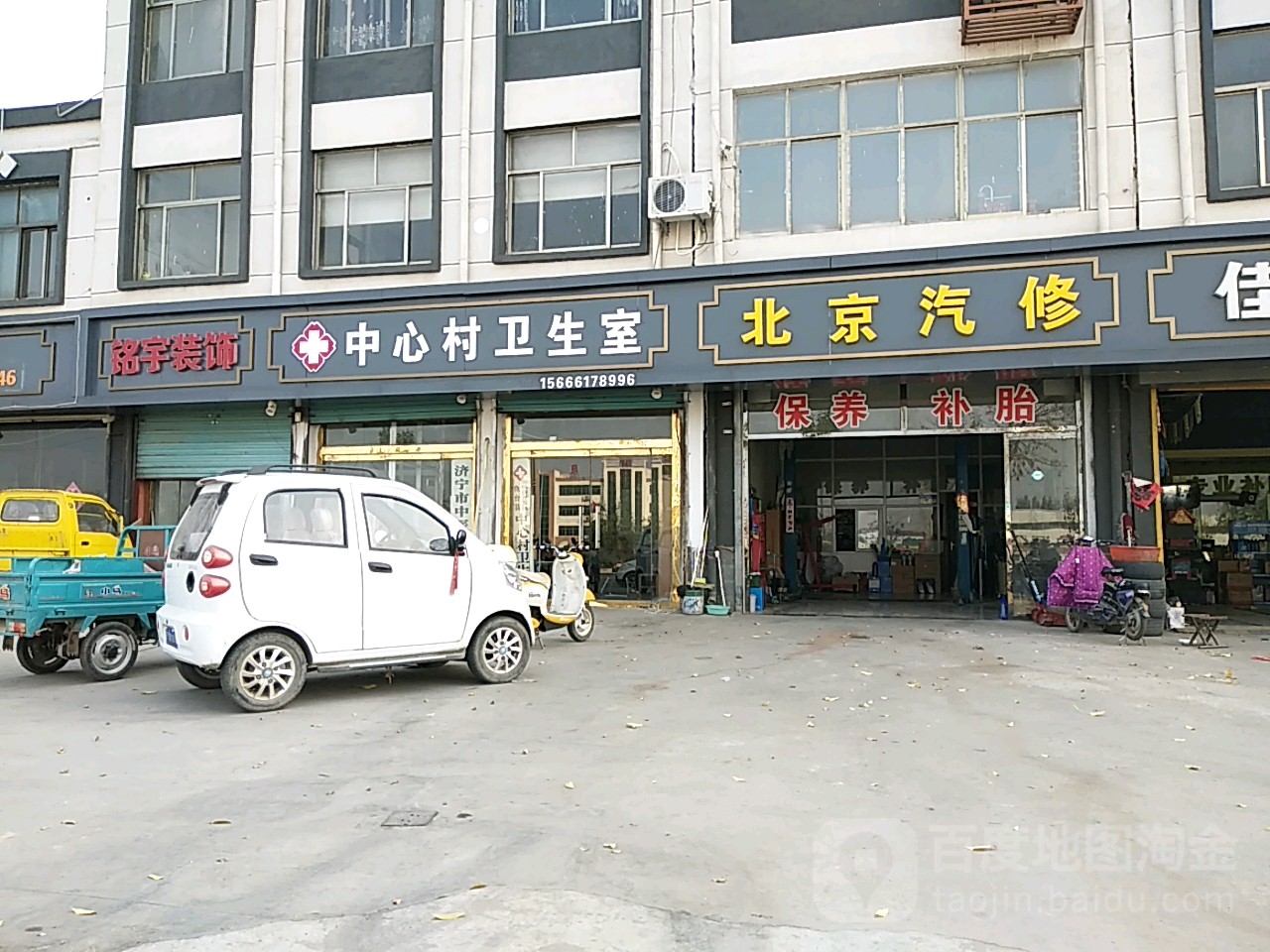 北京汽修