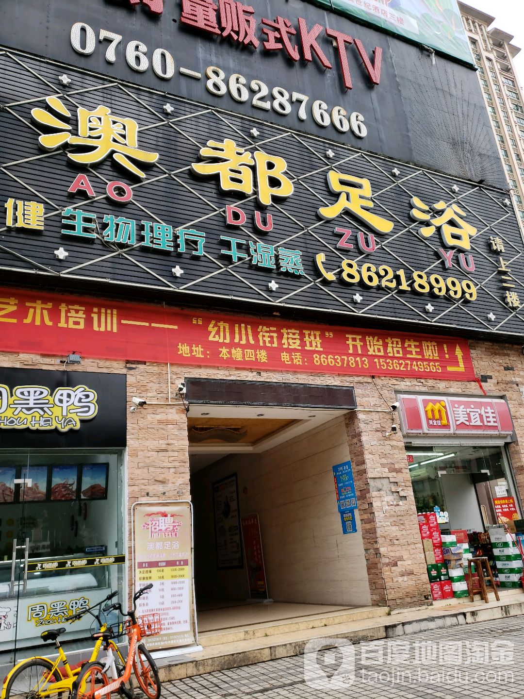 澳都足浴(中澳新城郦湖居店)