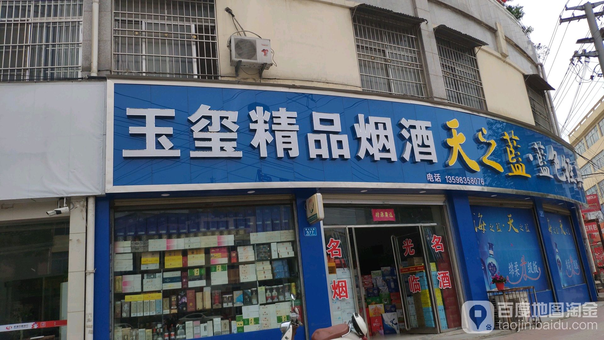 玉玺精品烟酒
