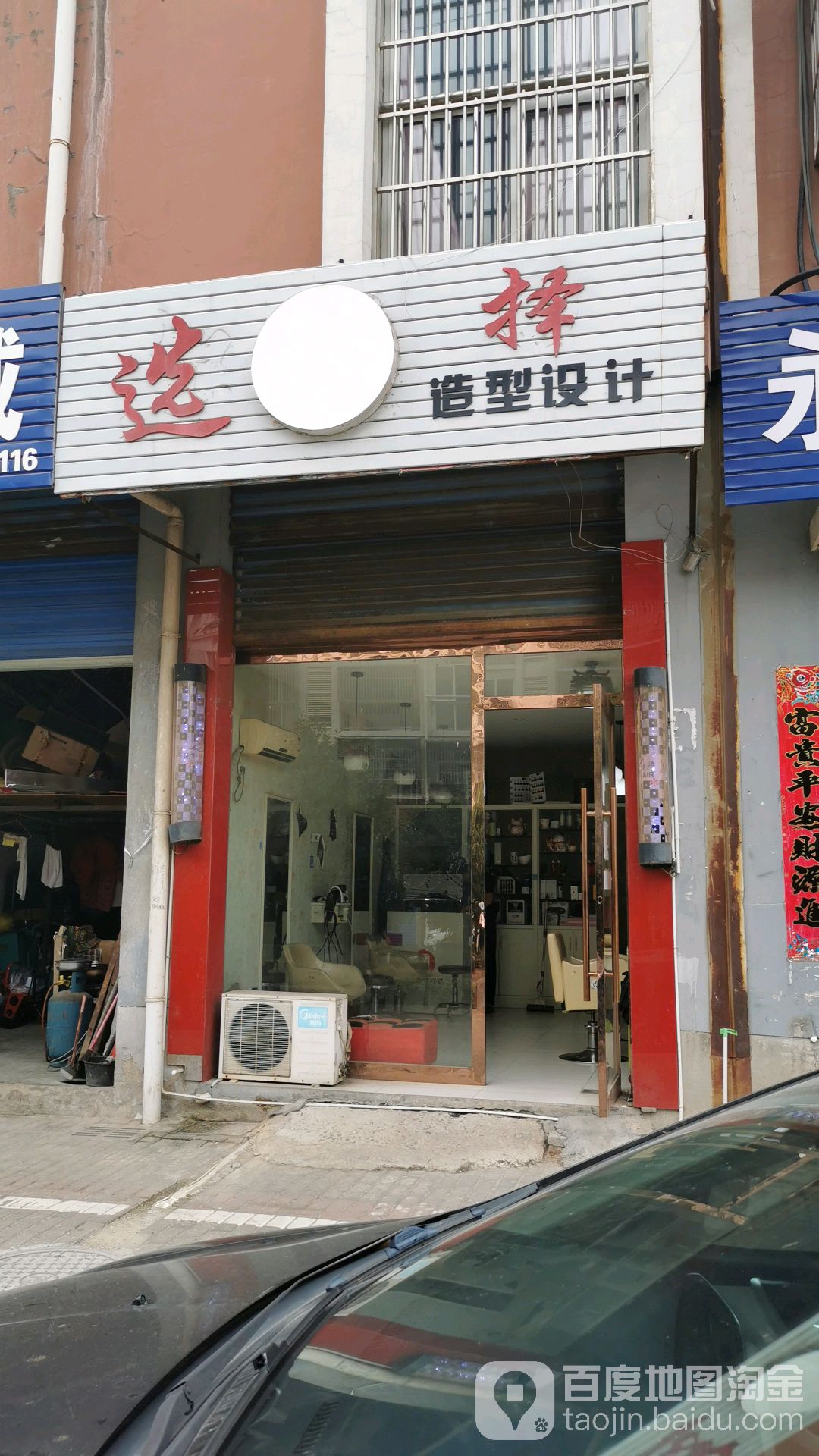 选择造型设计(七凤路店)