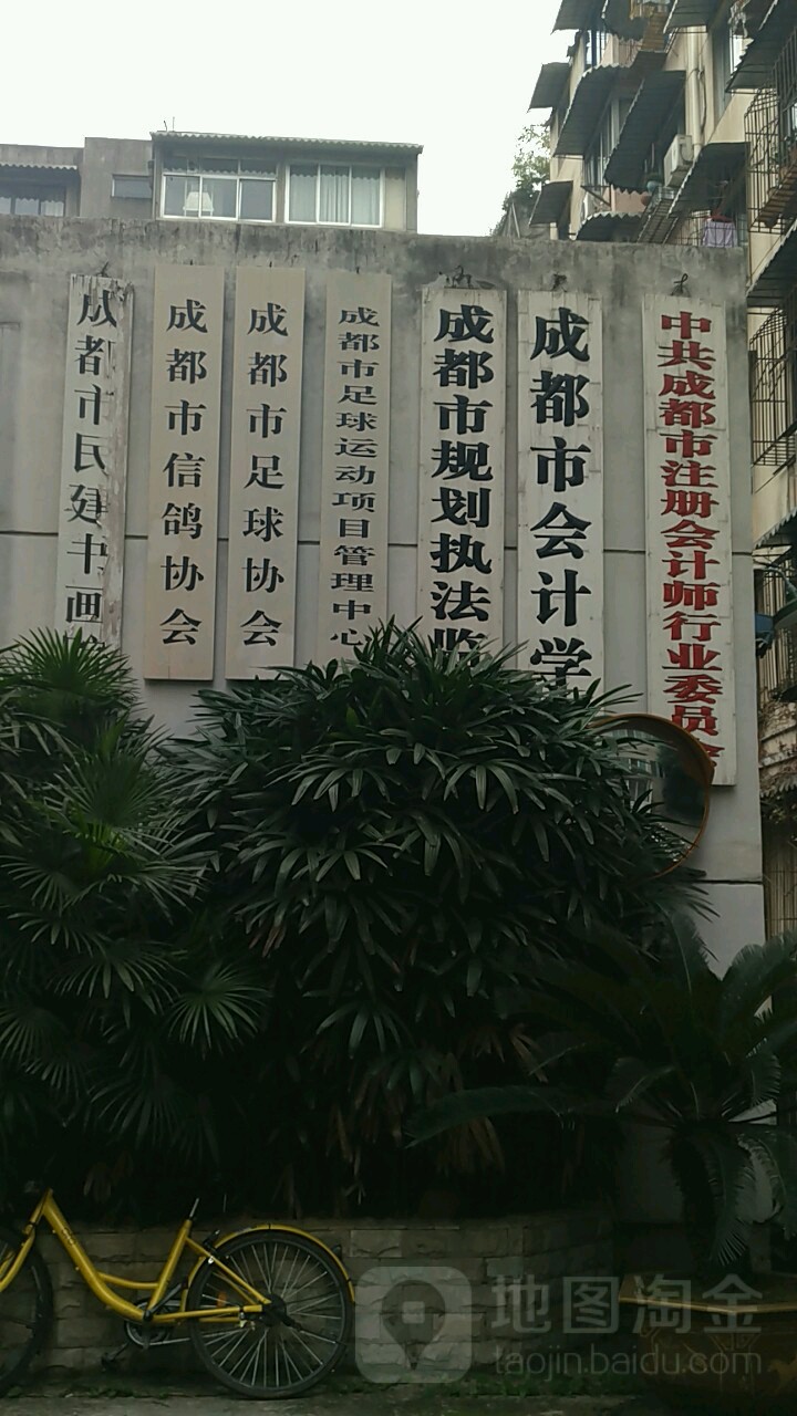 成都市足球运动项目管理中心