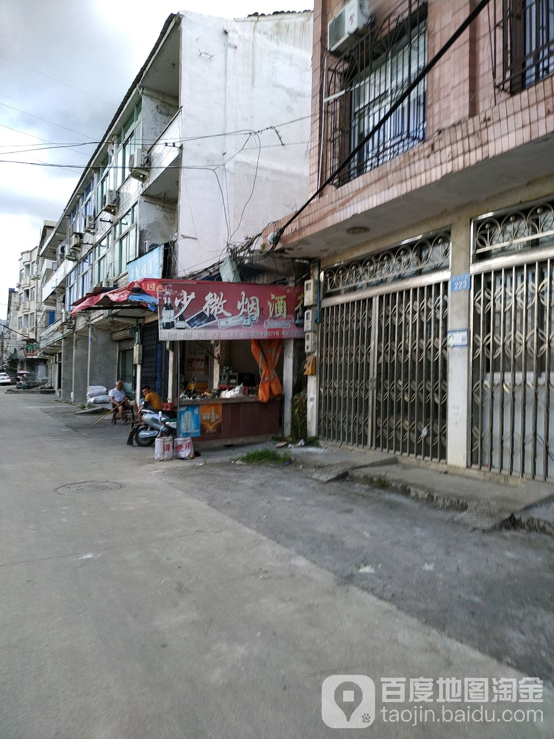 少微烟酒行(河头店)