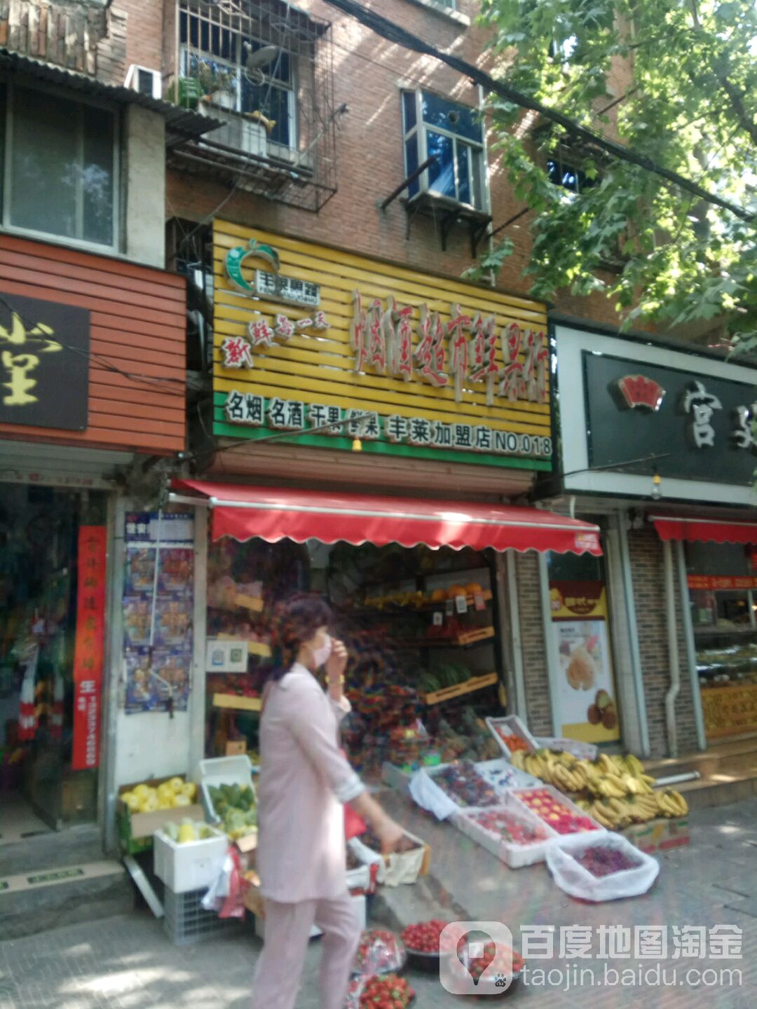 烟酒超市鲜果行