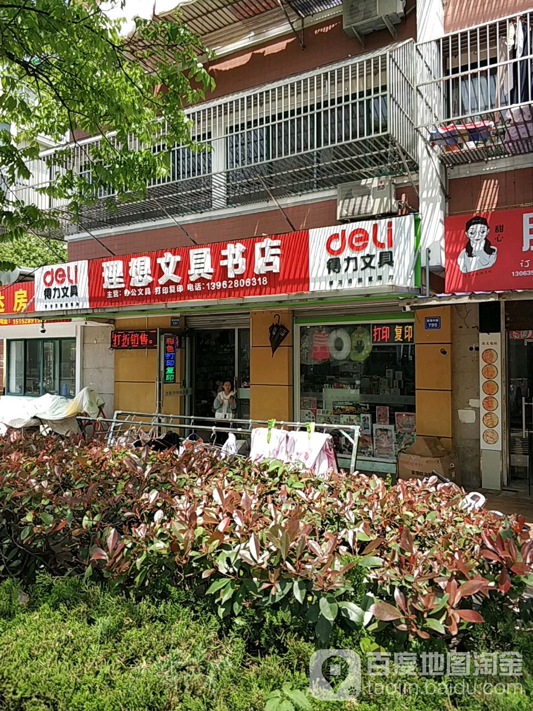 理想问句书店