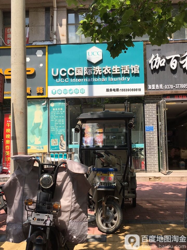 UCC国际洗衣生活馆(文化路))