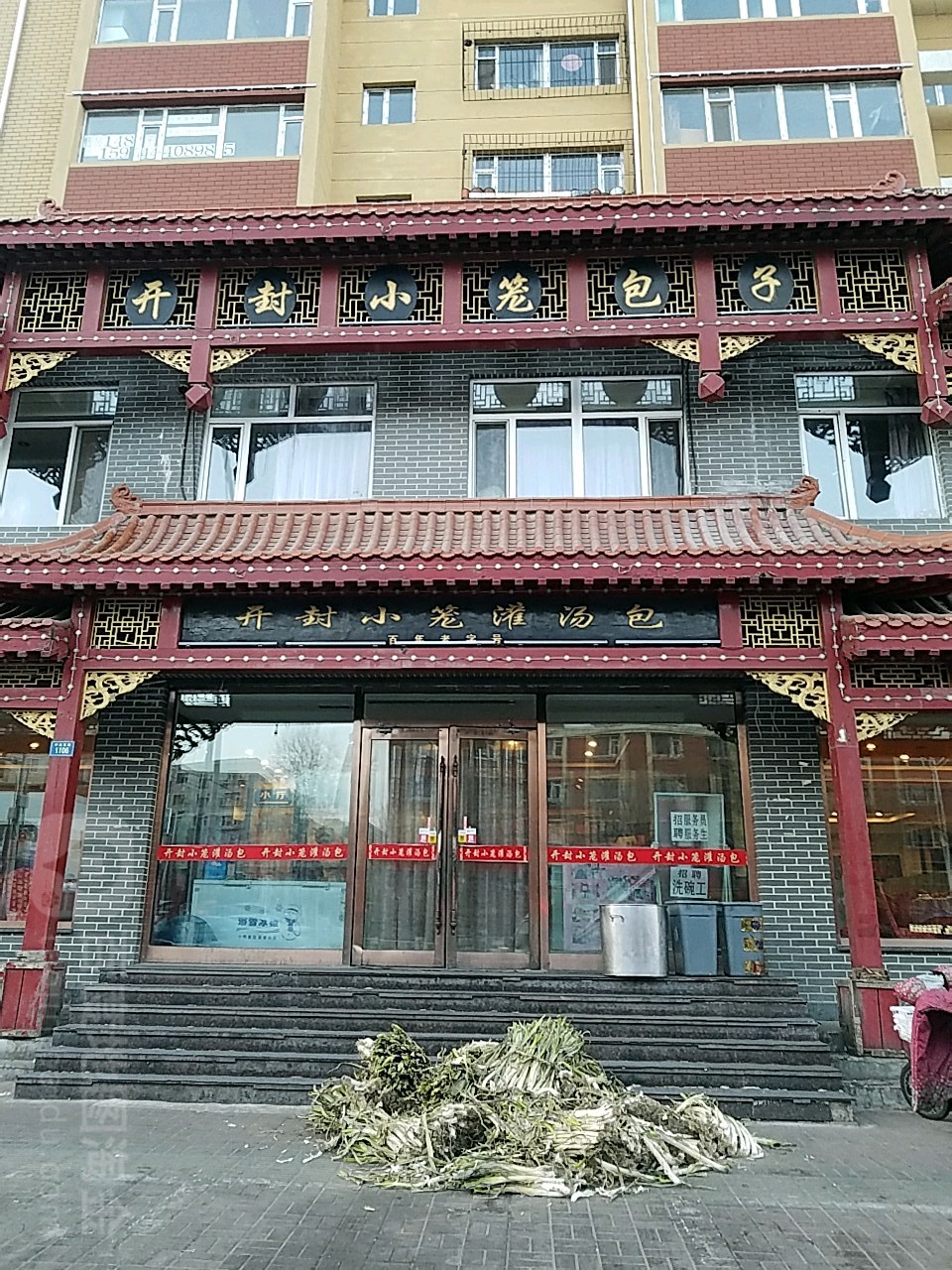 开封小笼灌汤包(中央东路店)