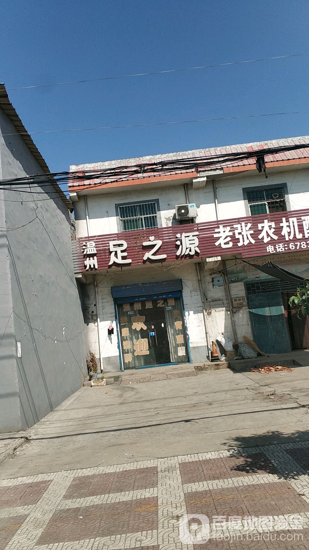 杭州足之源(二淅线店)