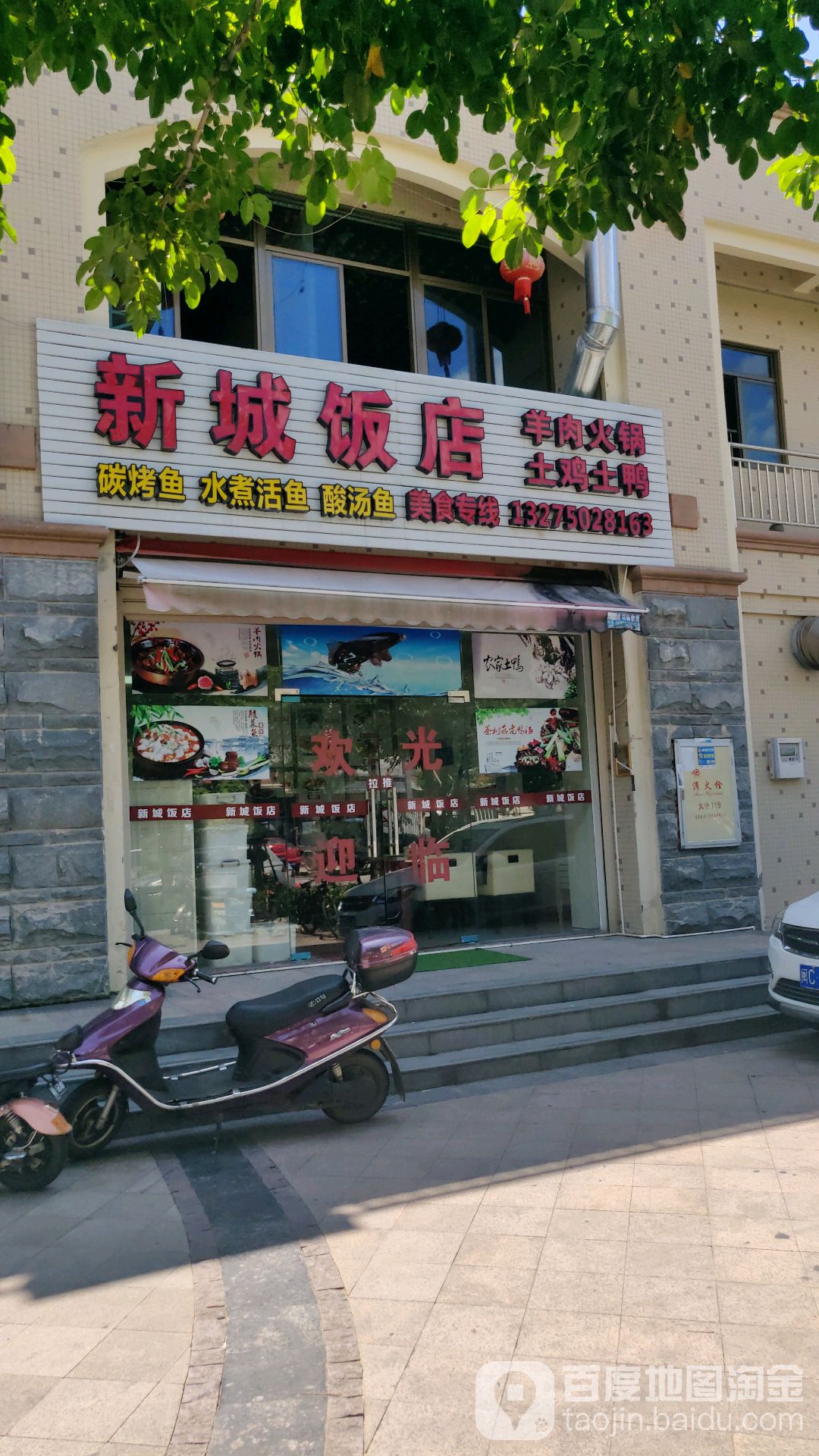 新城饭店(洪塘中路店)