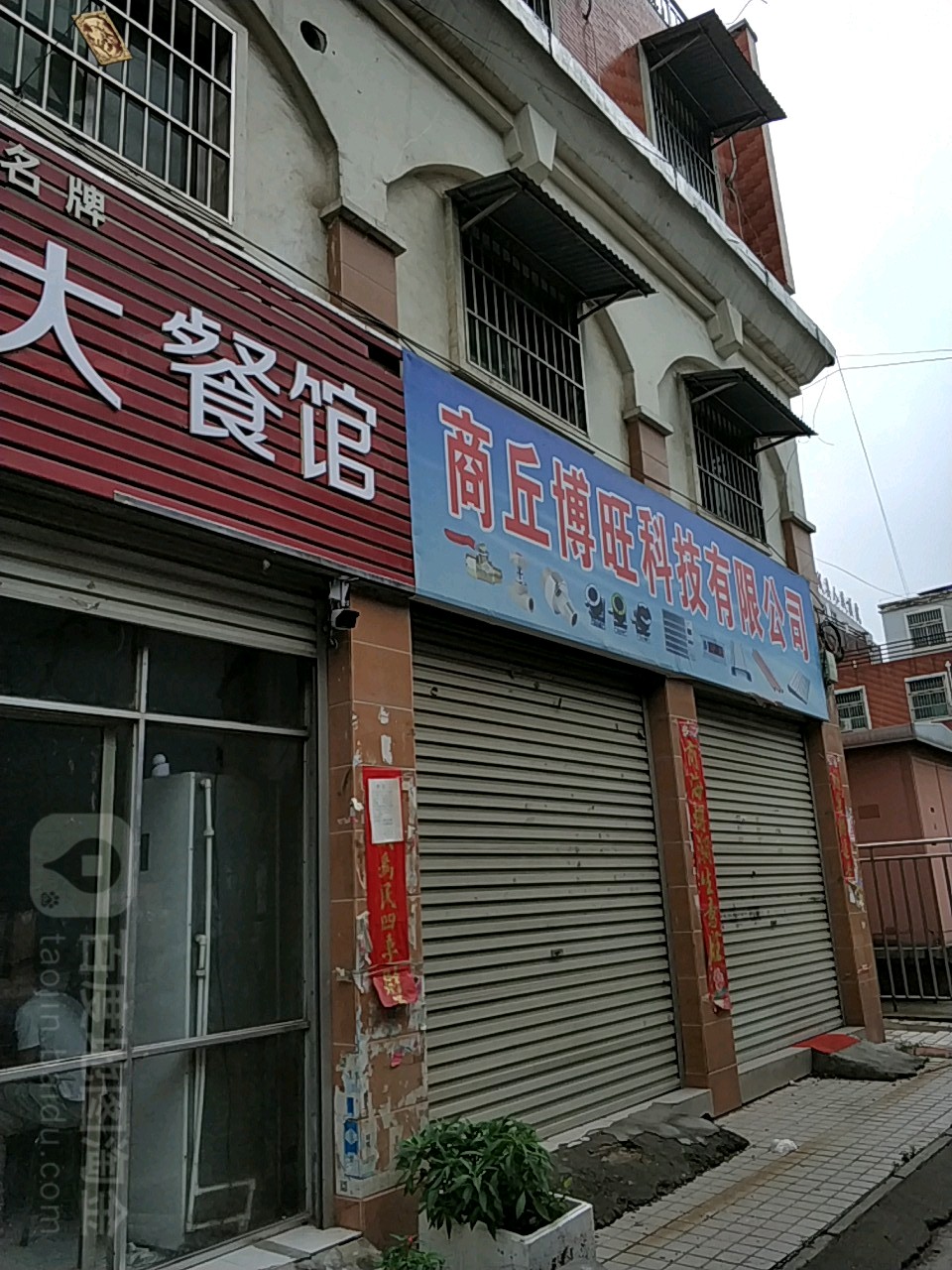 地址(位置,怎么去,怎么走):  城关镇黄山南路正大商住广场8号楼