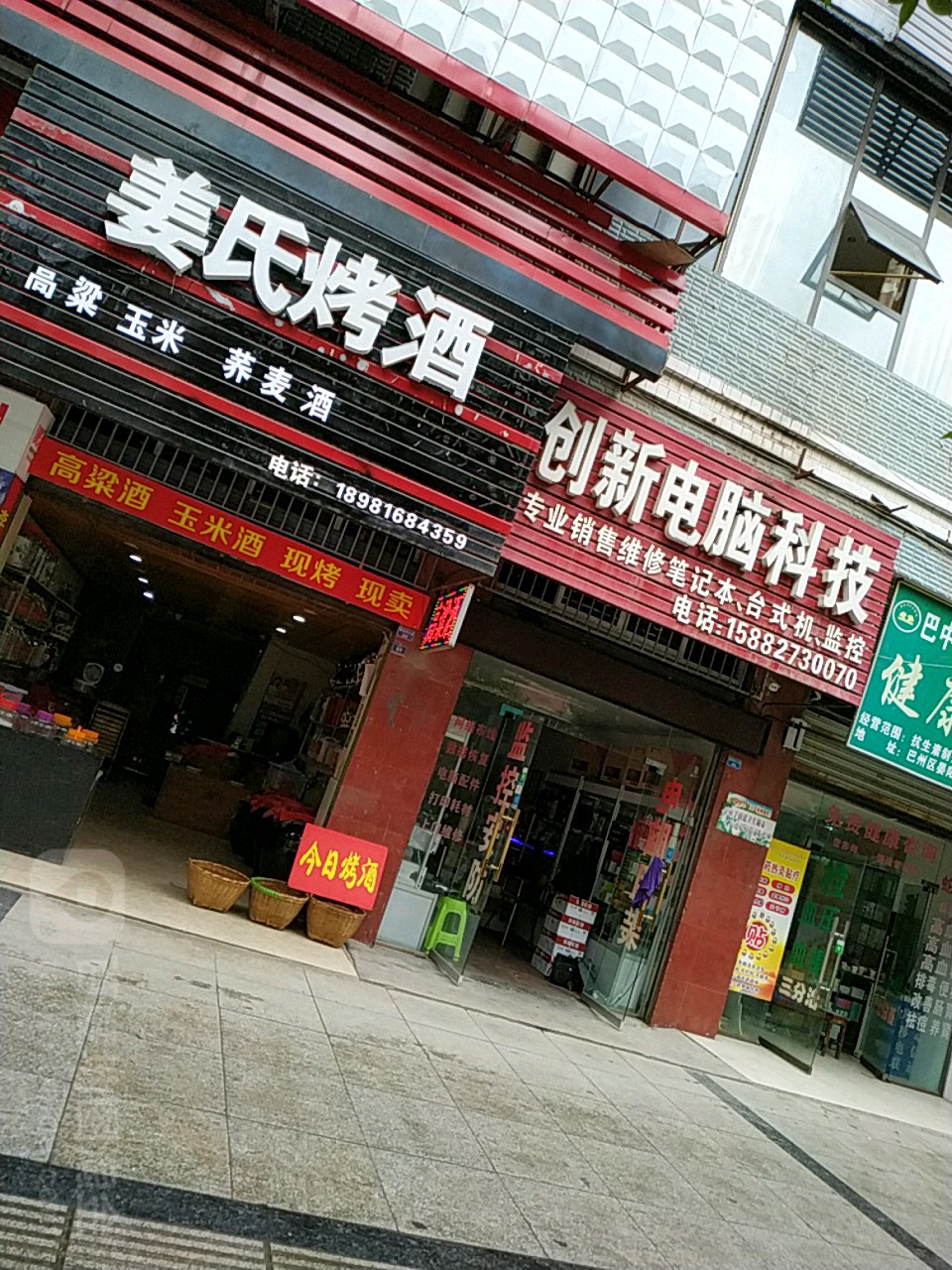 创新电脑 手机(晏阳初大道北段店)