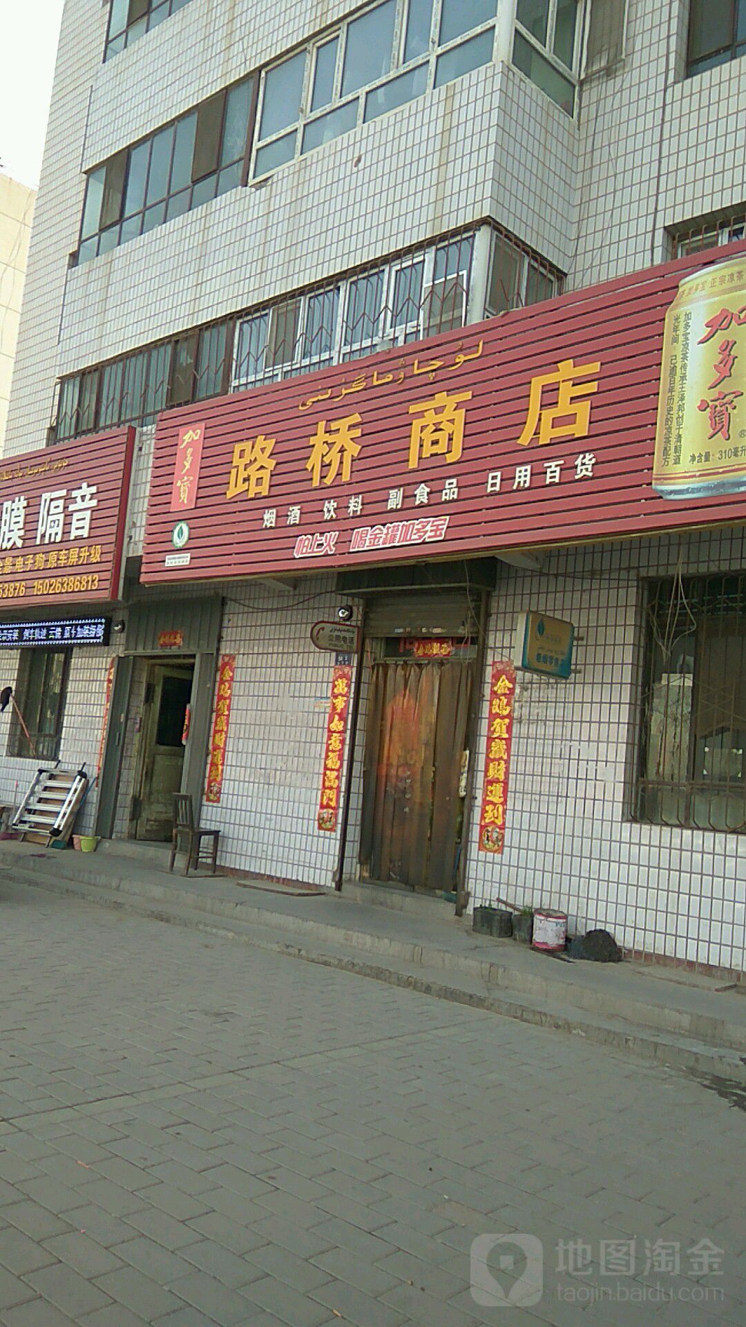 路桥商店