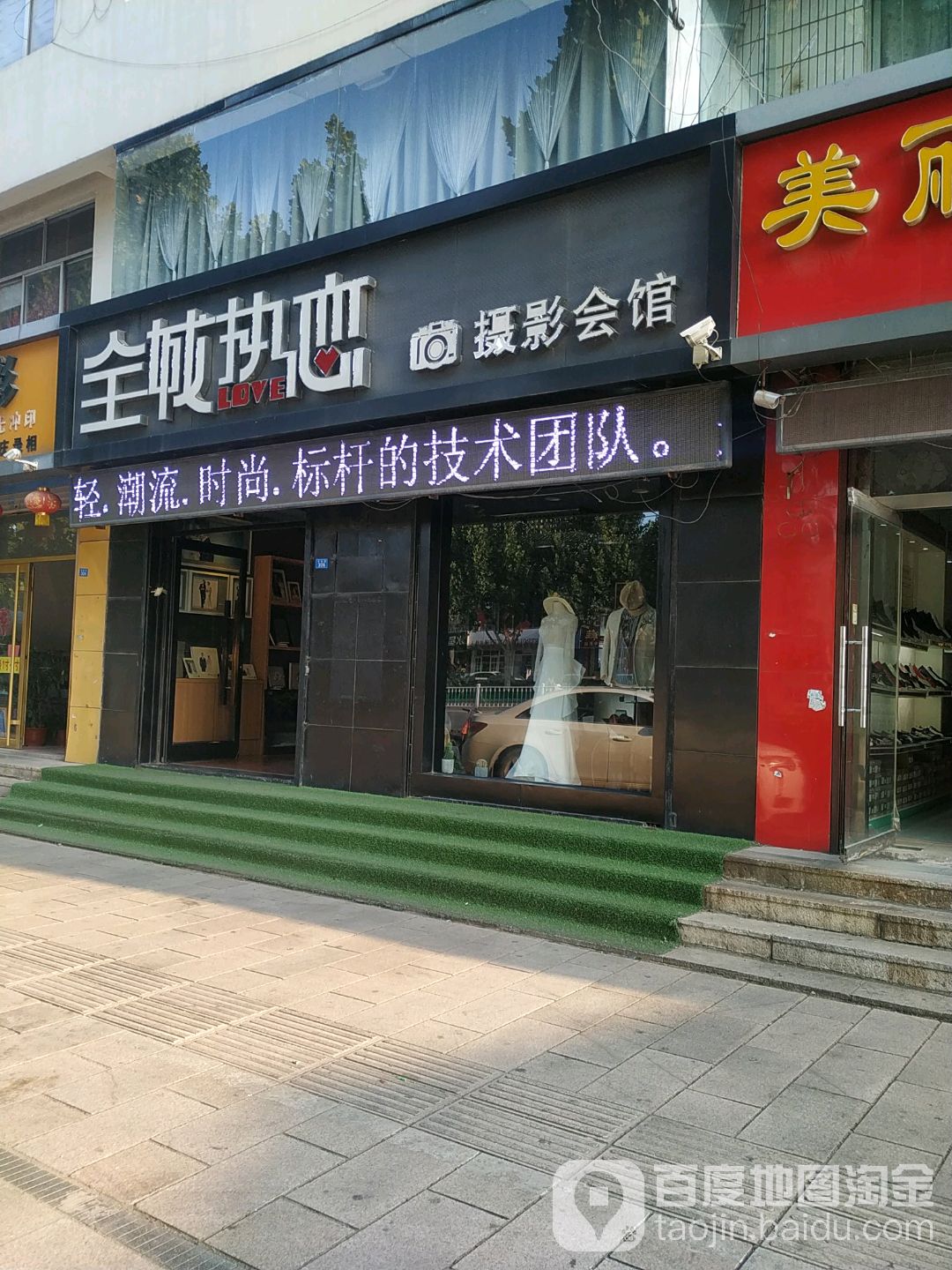 全城热恋摄影会馆(商场路店)