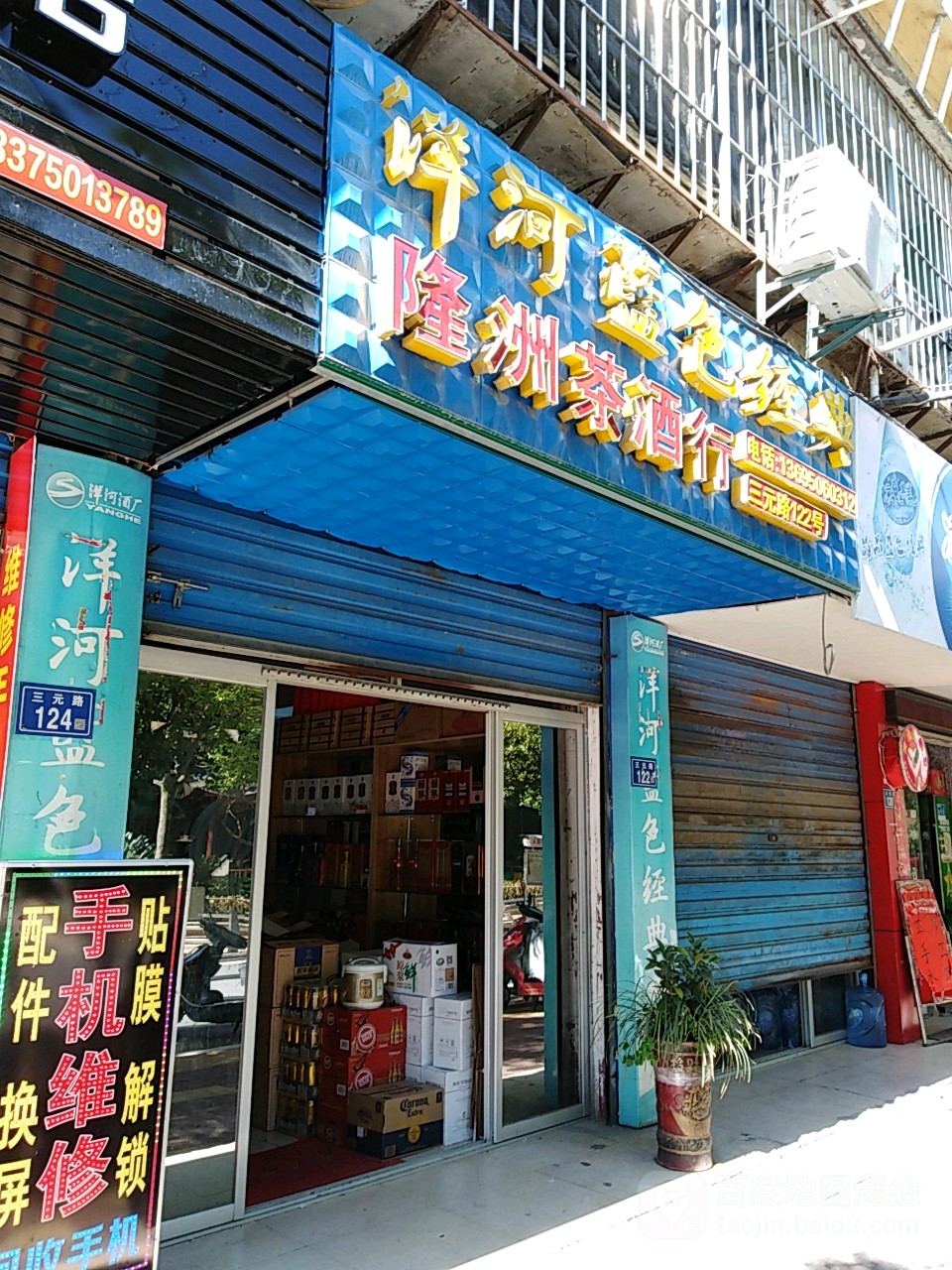 隆洲茶酒行