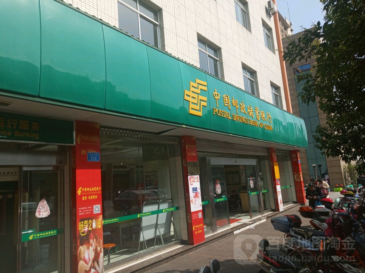 中国邮政储蓄银行(重庆开州区平桥支行)