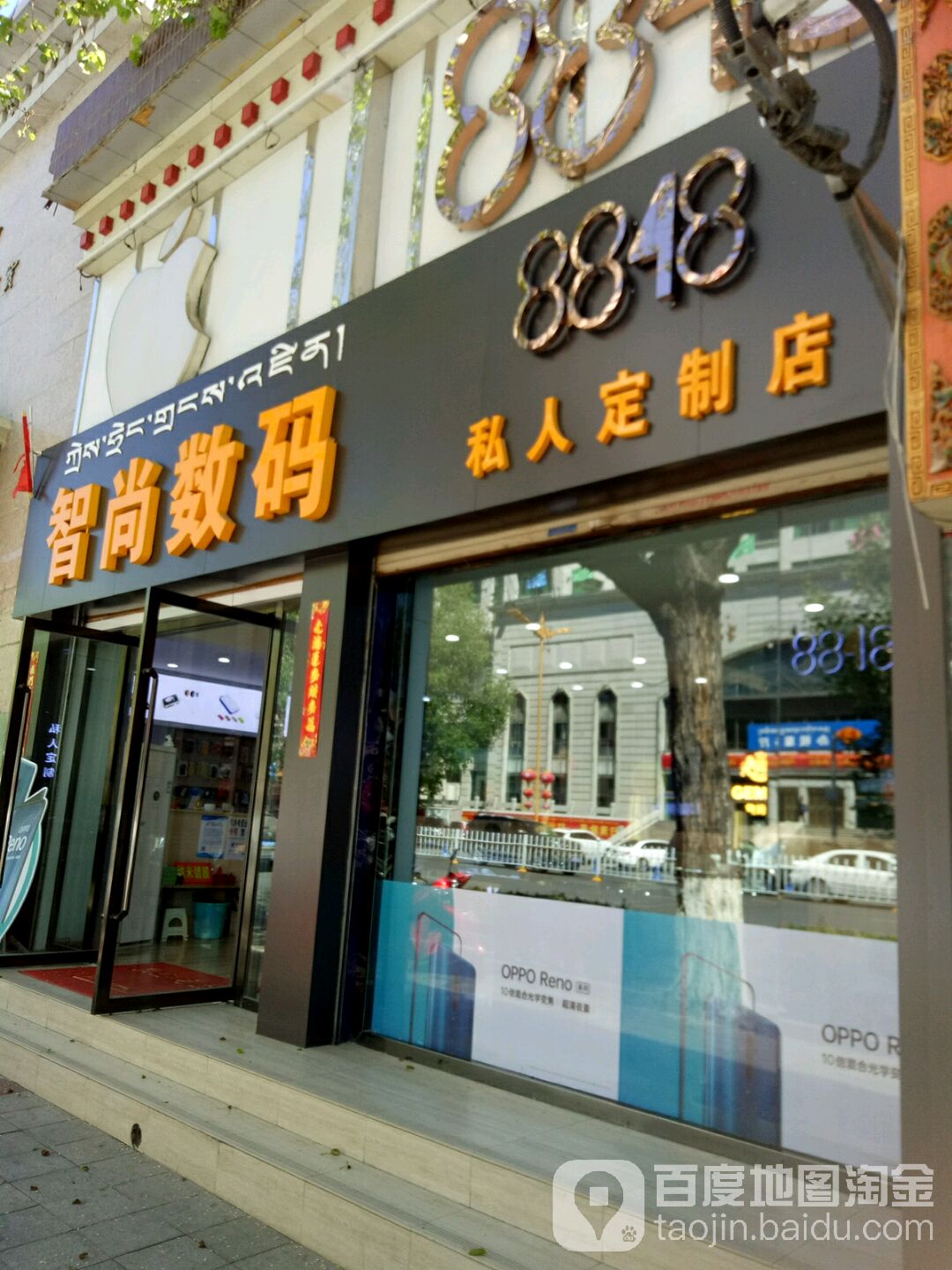 智尚数码(北京中路店)