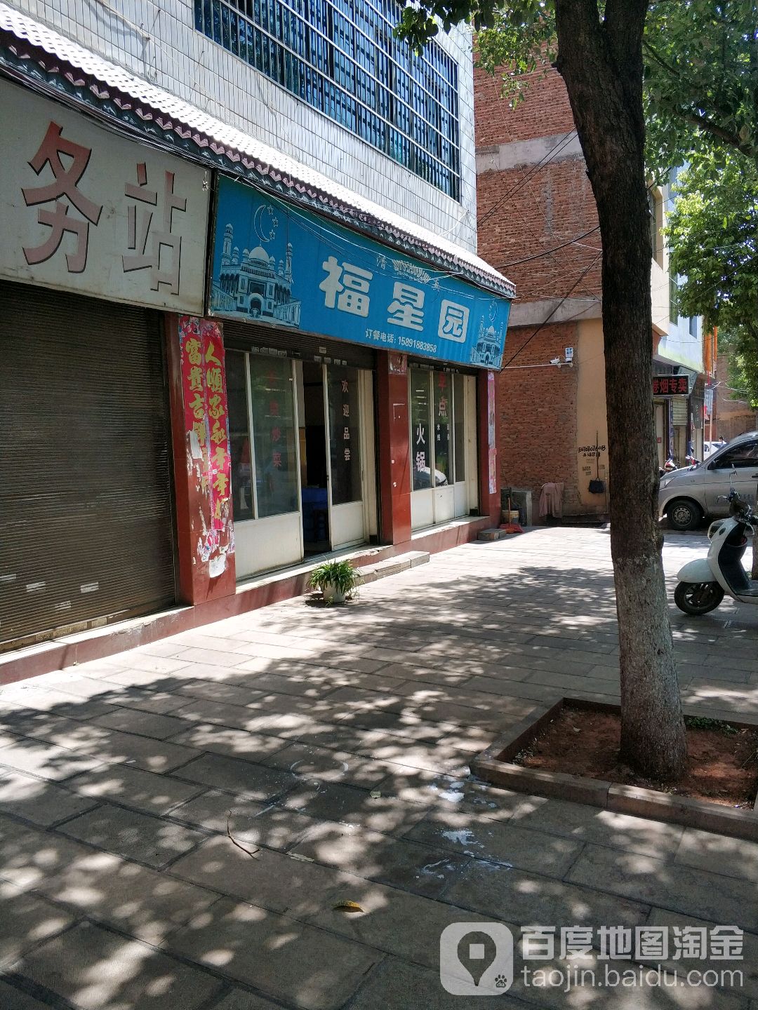 福星园(向阳西街)
