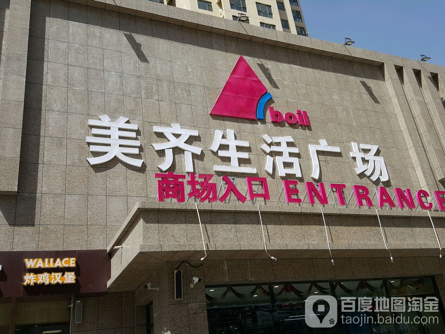 美齐生活光场