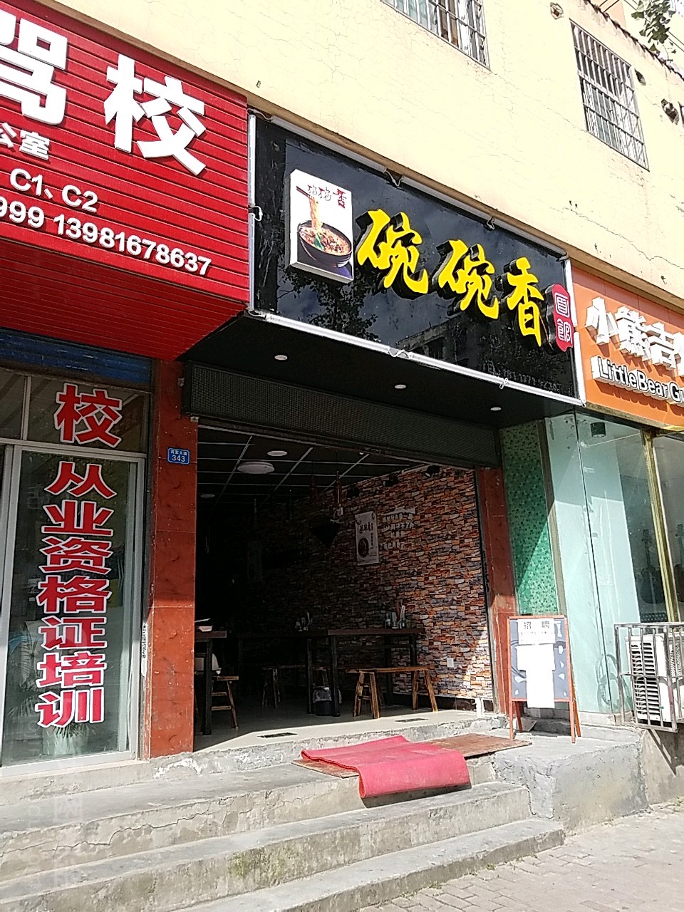 碗碗香(将军大道店)