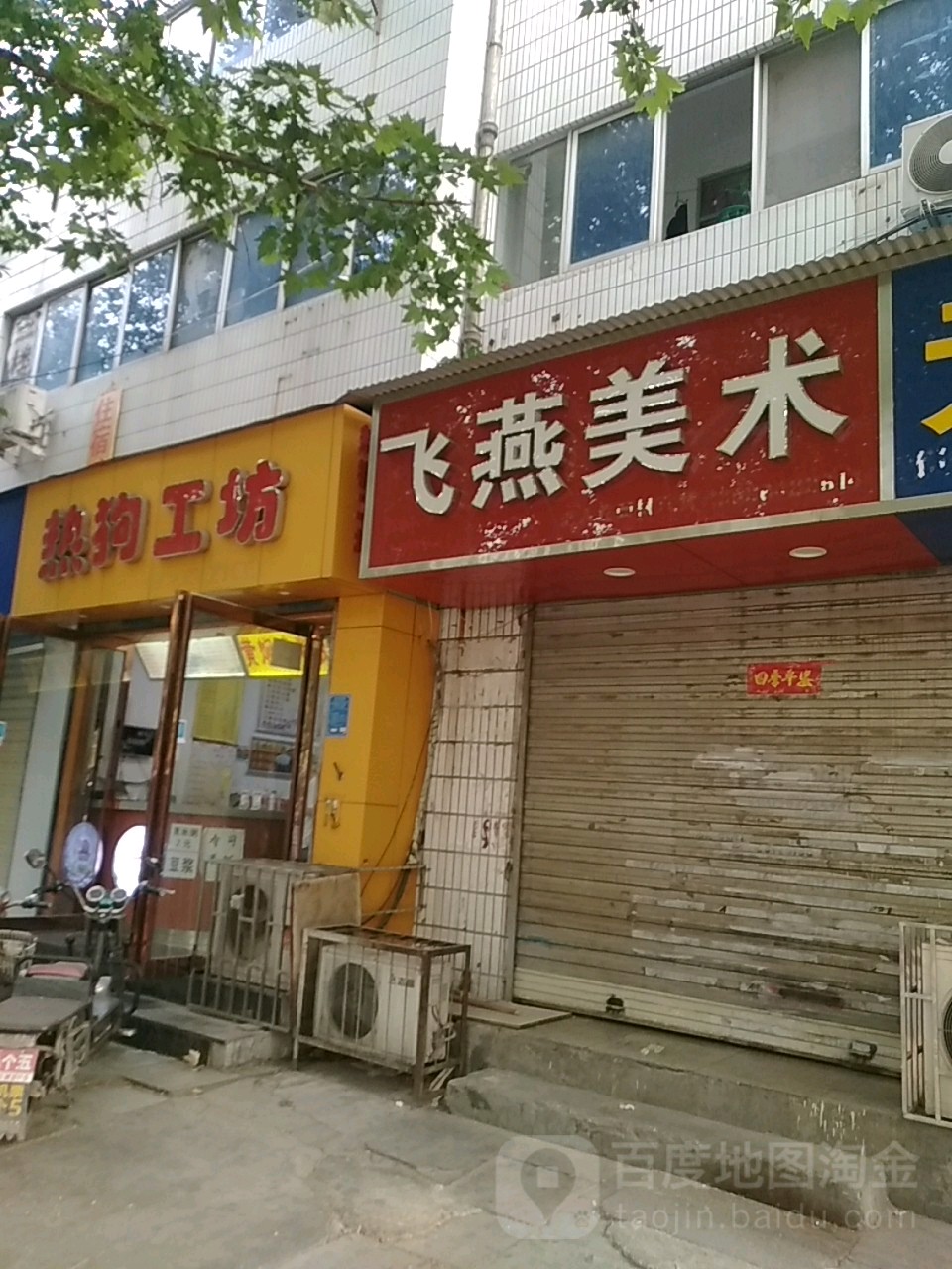 飞燕美术用品(中原东路店)