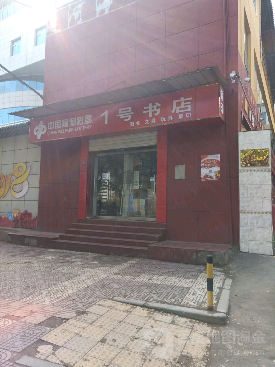 1号书店